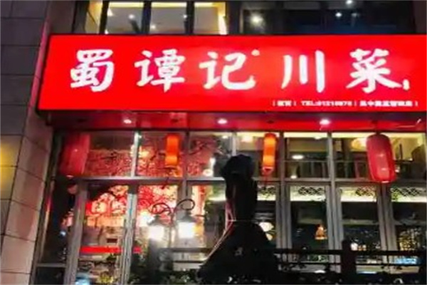蜀谭记产品 门店图片