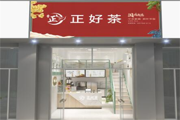 正好茶加盟电话是多少？加盟流程是什么