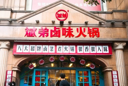 斌弟卤味火锅费多少？条件是什么