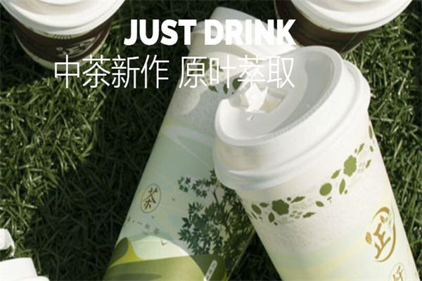 正好茶