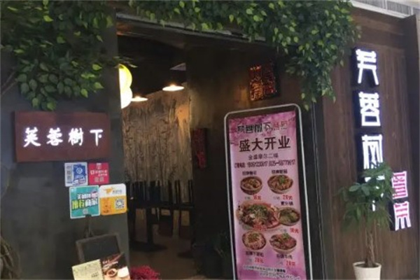芙蓉树下冒菜