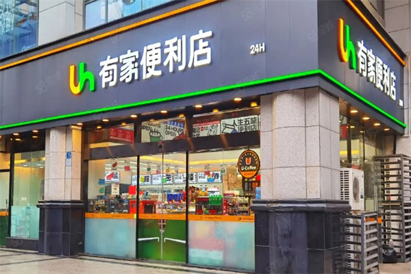 有家便利店