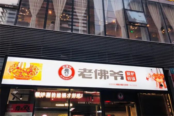 老佛爷牛蛙锅