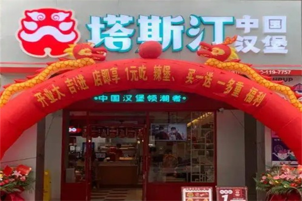 塔斯丁汉堡产品 门店图片