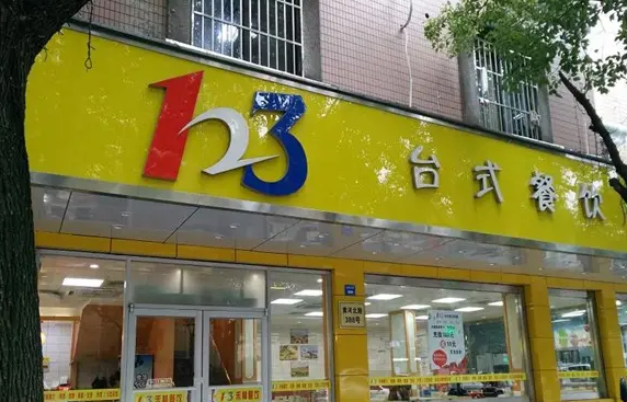 特色快餐店排行榜怎么样？123快餐拥有着很好的口碑