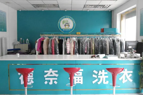 德奈福洗衣店花费多少钱？开店需要准备哪些资质