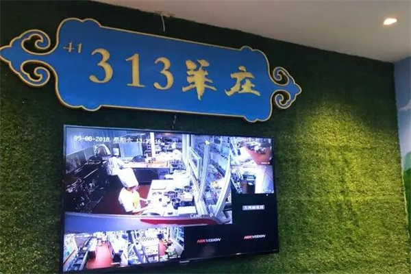 313羊庄火锅
