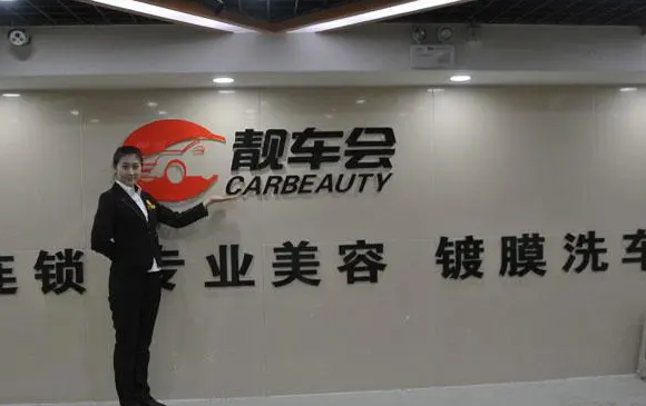 靓车会专业洗车店是好还是自己开好？