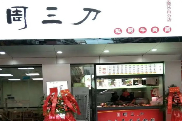 周三刀