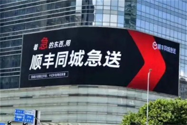顺丰同城
