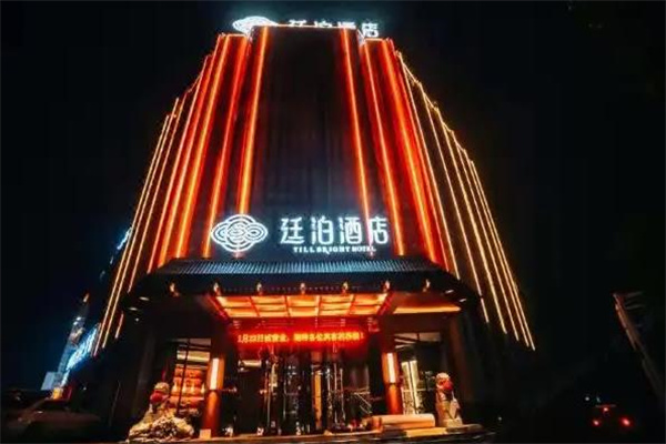 廷泊酒店产品 门店图片