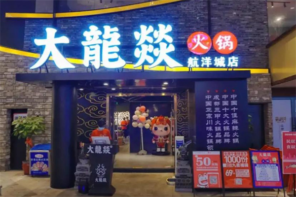大龙燚