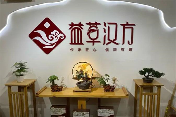 益草汉方产品 门店图片