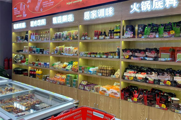 米吃羊火锅烧烤食材超市产品 门店图片