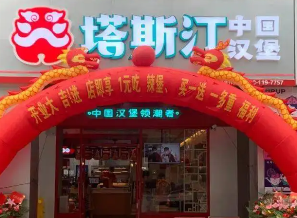 塔斯丁汉堡费要多少钱？有什么要求