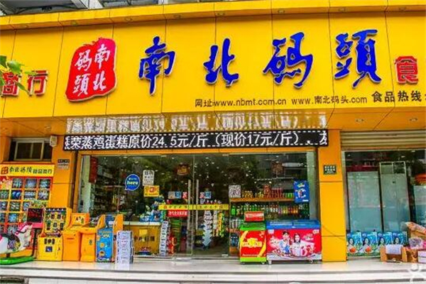 南北码头