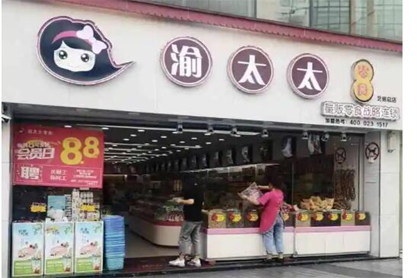 渝太太零食店