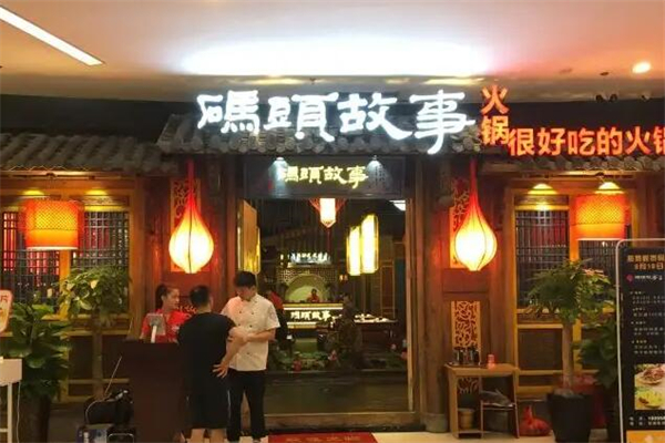 码头故事