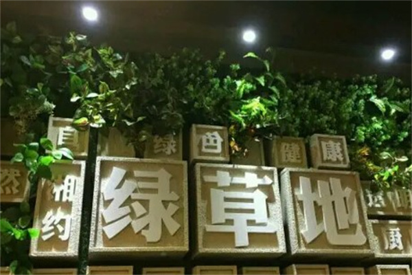 绿草地餐饮产品 门店图片
