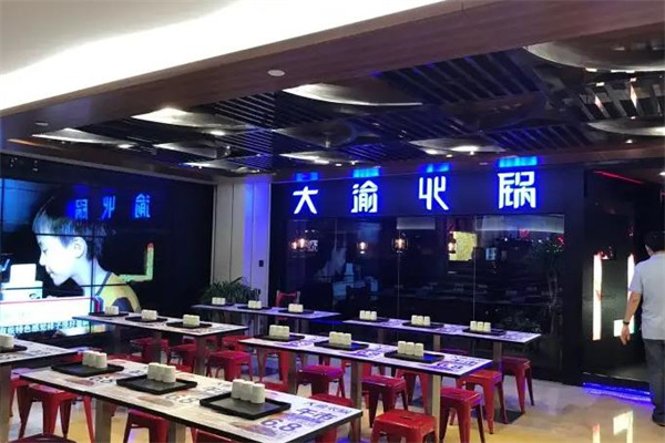 大渝火锅