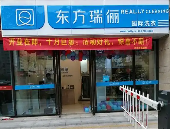 济南东方瑞丽干洗店费多少钱