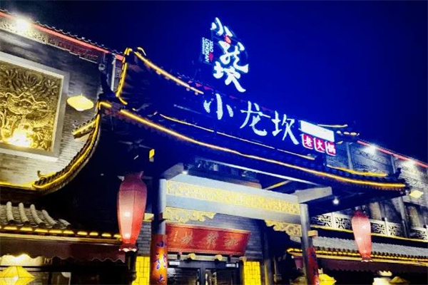 小龙坎