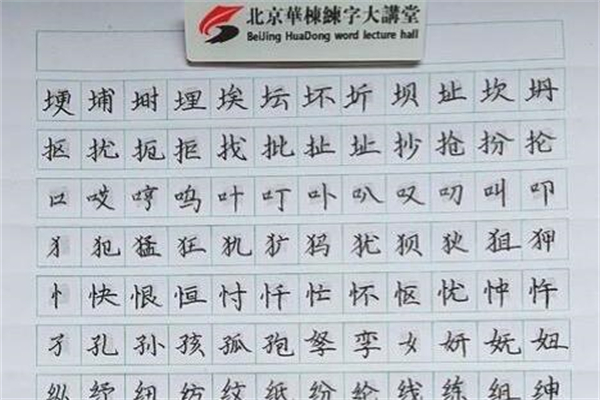 北京华栋练字大讲堂产品 门店图片