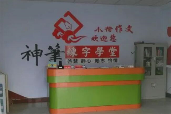 北京神笔练字产品 门店图片