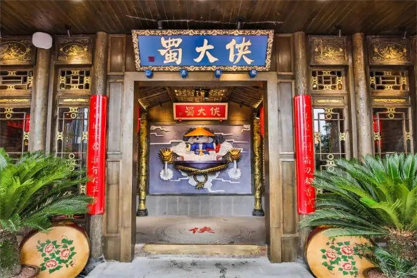 蜀大侠火锅