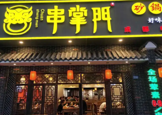 串掌门串串香费大概是多少？如何