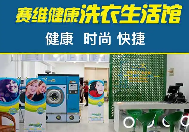 干洗店口碑好的排行榜有哪些？赛维洗衣个性化服务