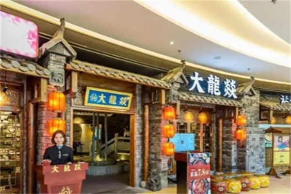 大龙燚