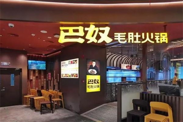 巴奴