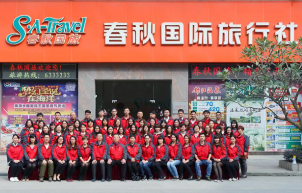 春秋国旅旅行社需要什么条件和流程