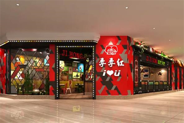 季季红火锅