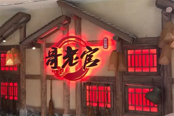哥老官