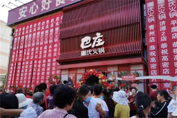 巴庄