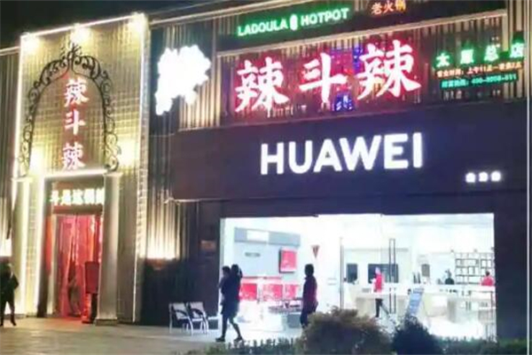 辣斗辣火锅