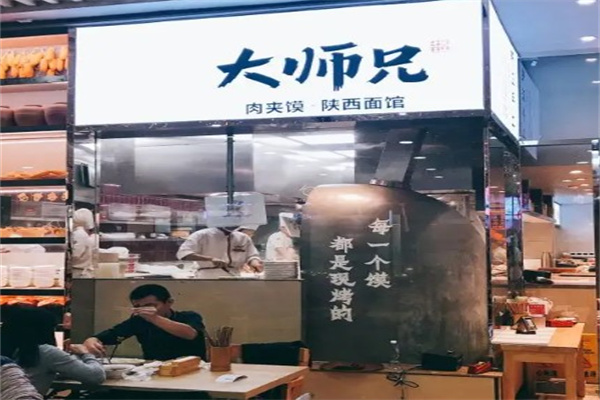 大师兄肉夹馍