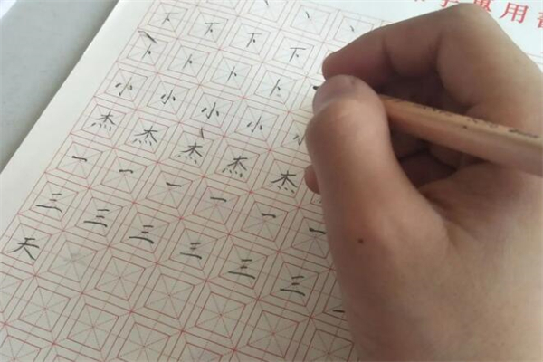 北京华栋练字