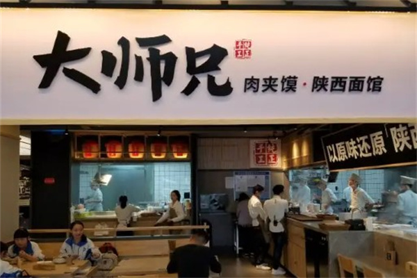 大师兄肉夹馍