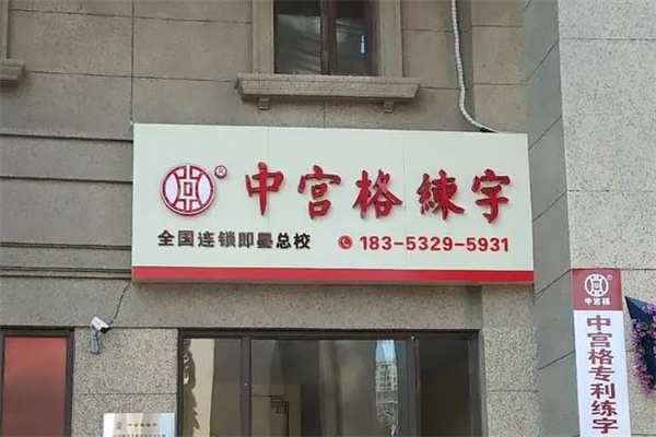 中宫格练字