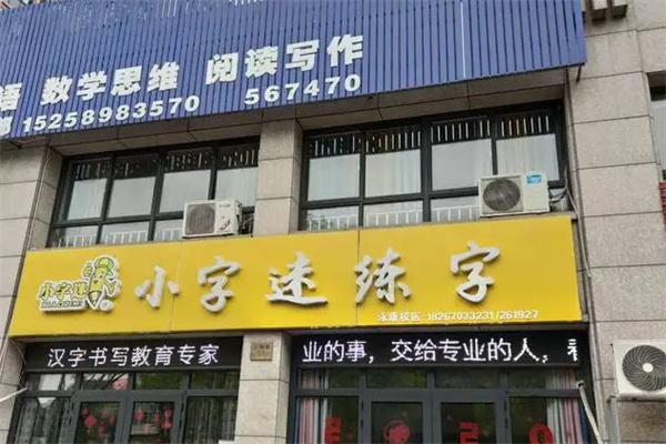 小字迷练字