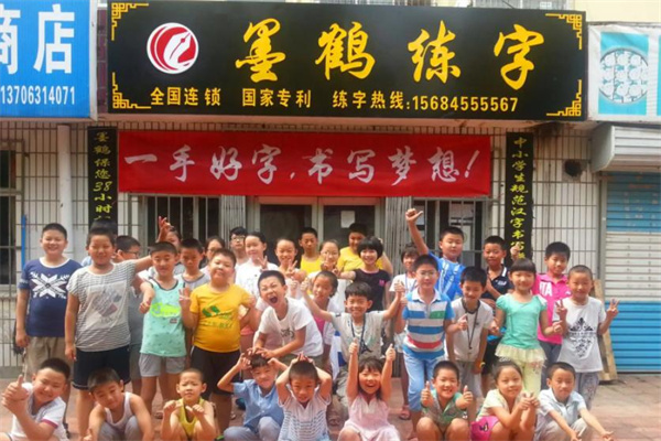 墨鹤练字