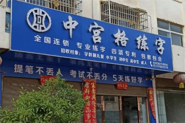 中宫格练字