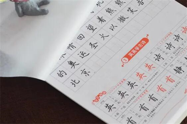 木白练字