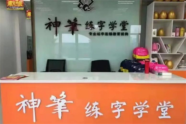 神笔章法练字学堂产品 门店图片