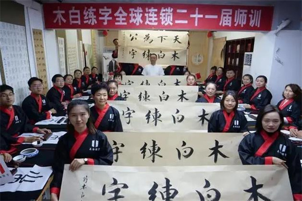 荀木白练字