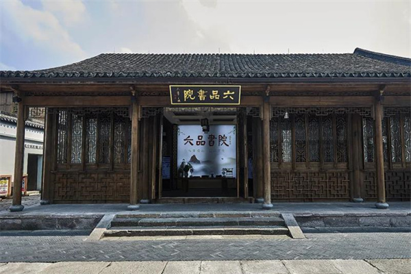 六品书院书法练字