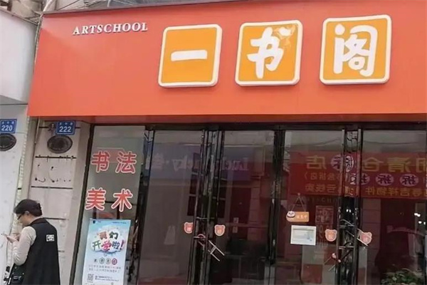 一书阁